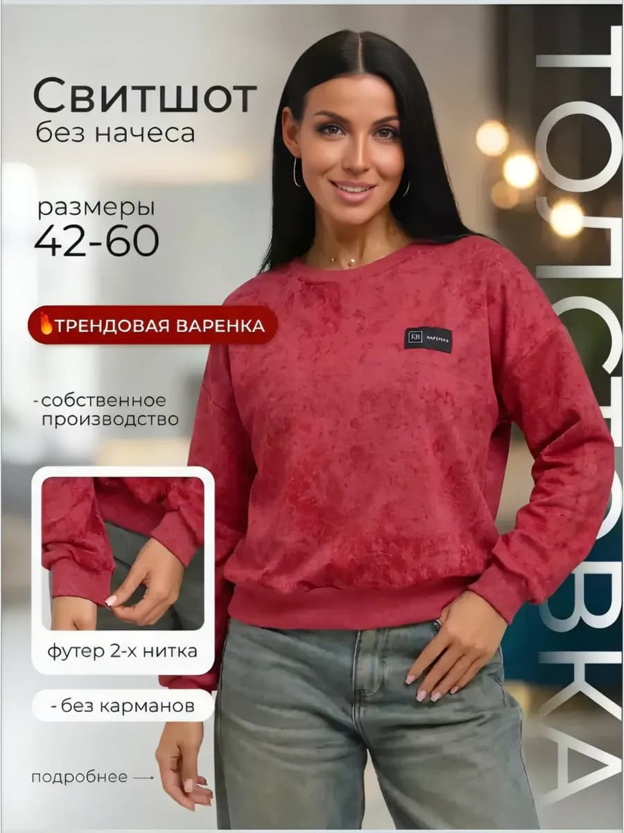 Свитшот оверсайз укороченный больших размеров