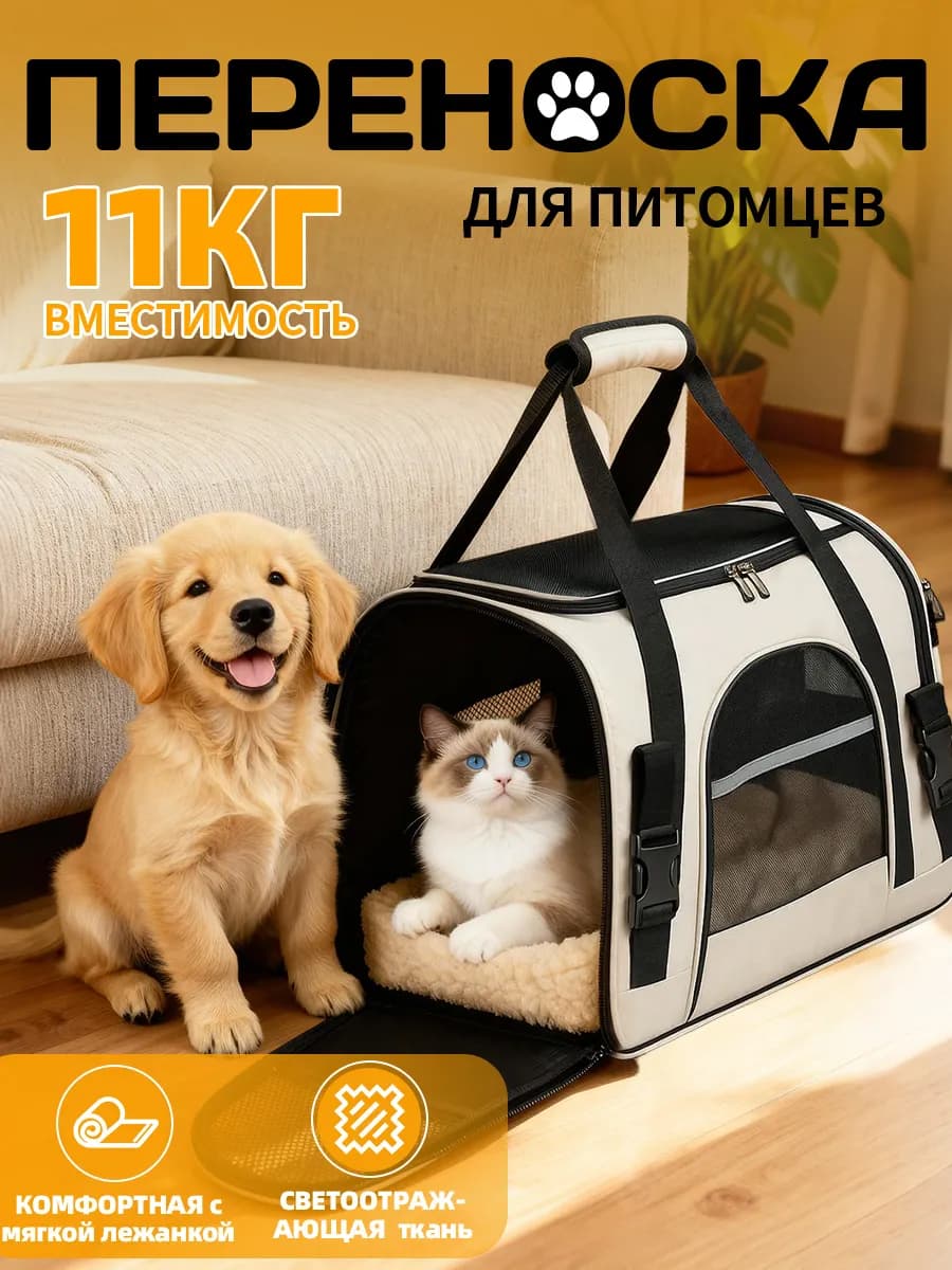 Сумка переноска для кошек и собак 11 кг