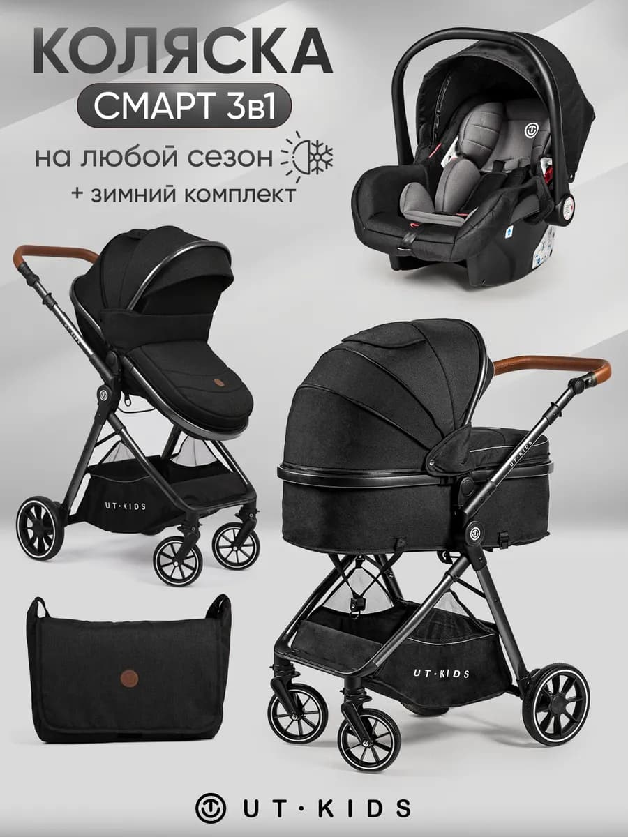 Коляска для новорожденных 3в1 с автолюлькой