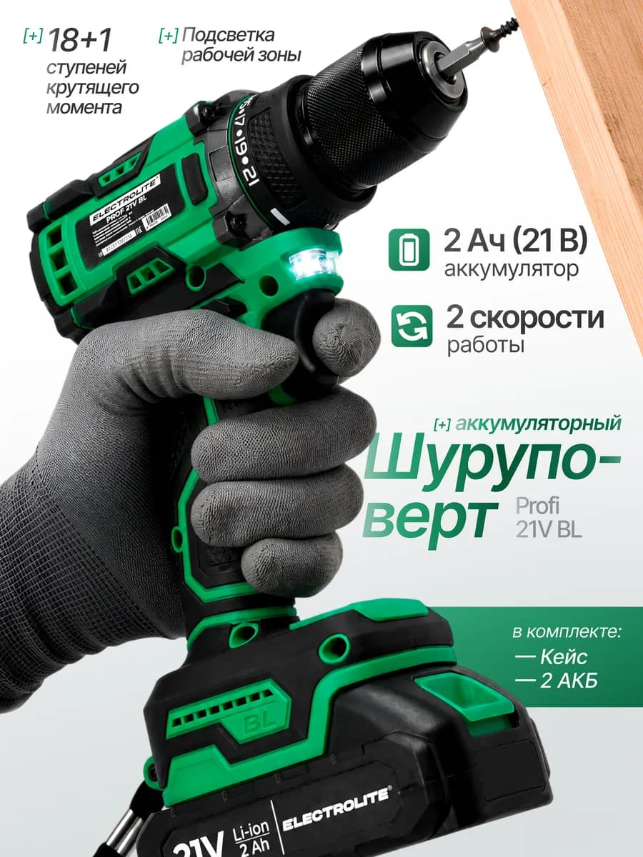 Шуруповерт бесщеточный аккумуляторный PROFI 21V BL