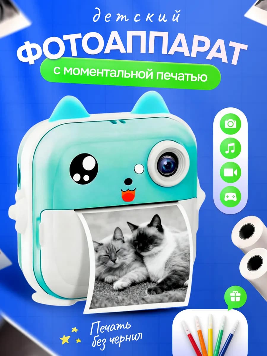Детский фотоаппарат моментальной печати