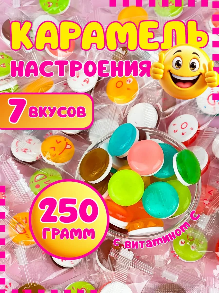 Конфеты леденцы смайлики smile candy 250 гр