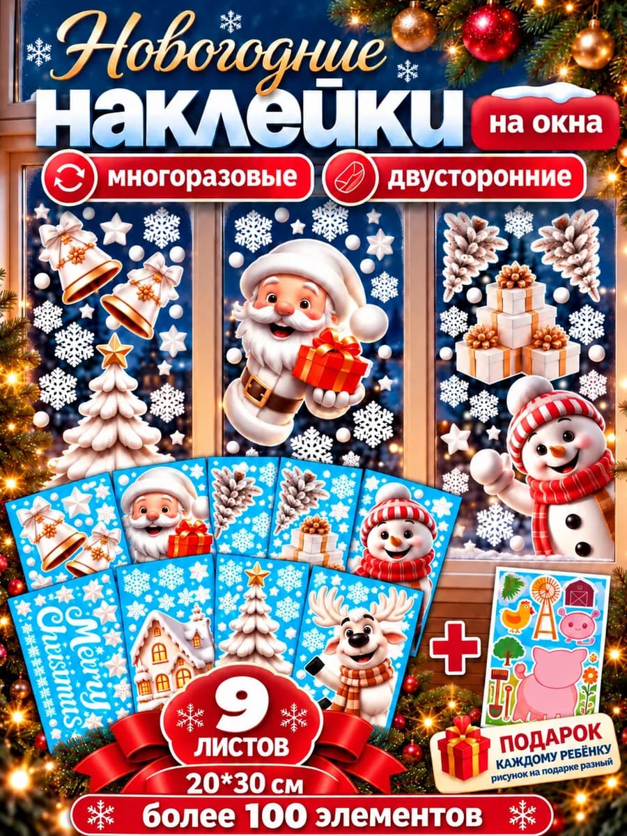 Новогодние наклейки на окна