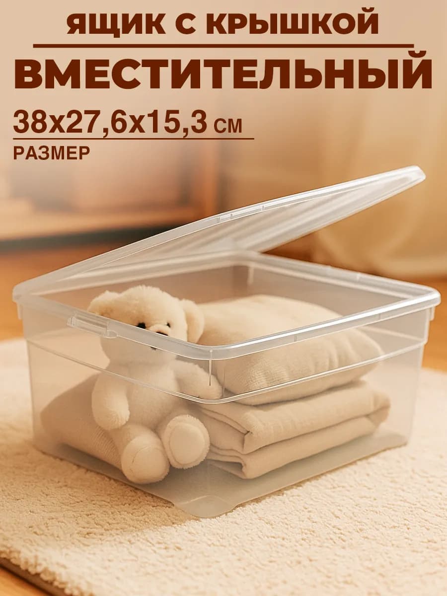 Контейнер для хранения с крышкой универсальный 12л