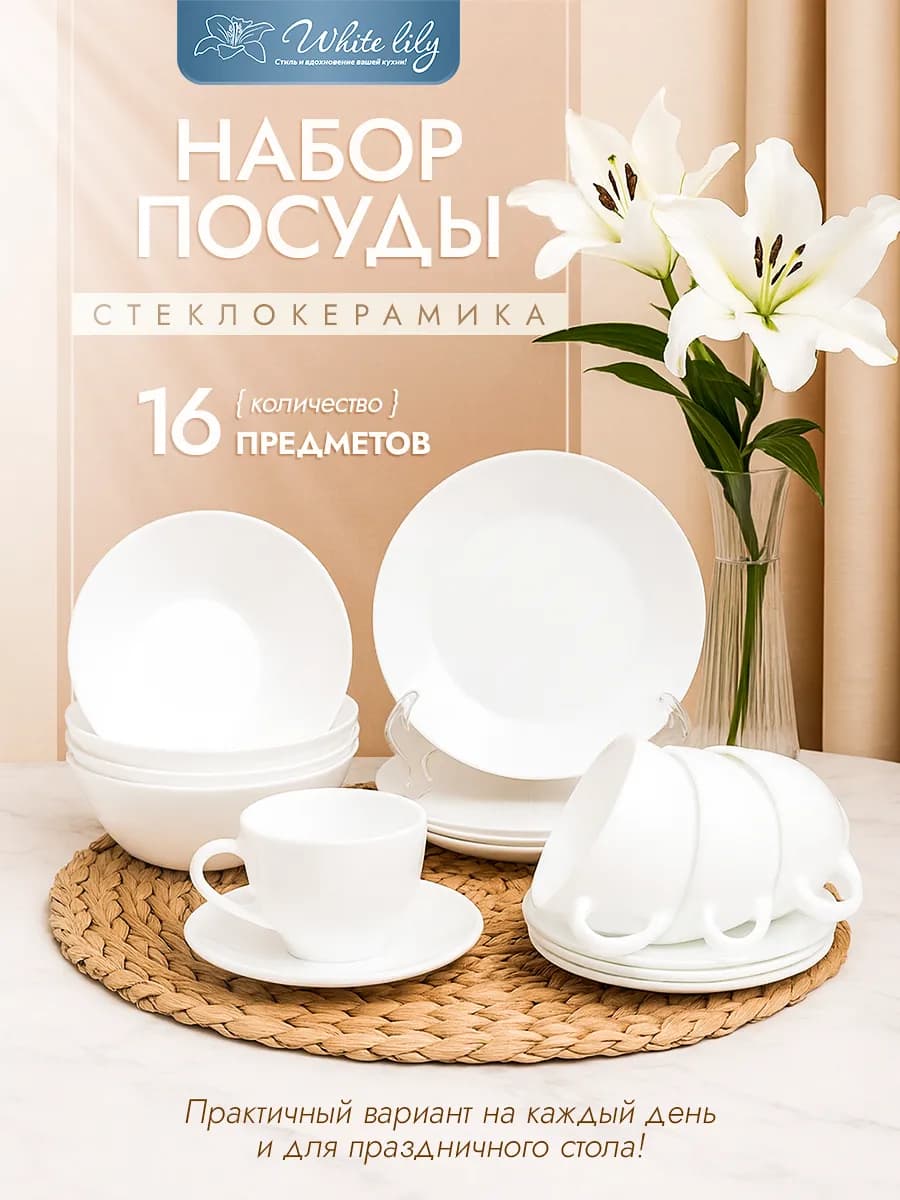 Столовый набор 16 предметов на 4 персоны круглый с кружками