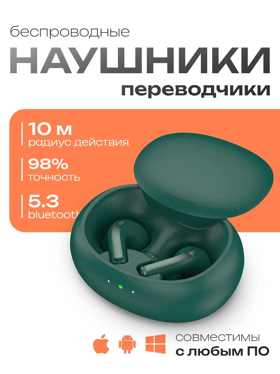 Беспроводные наушники переводчики с ИИ