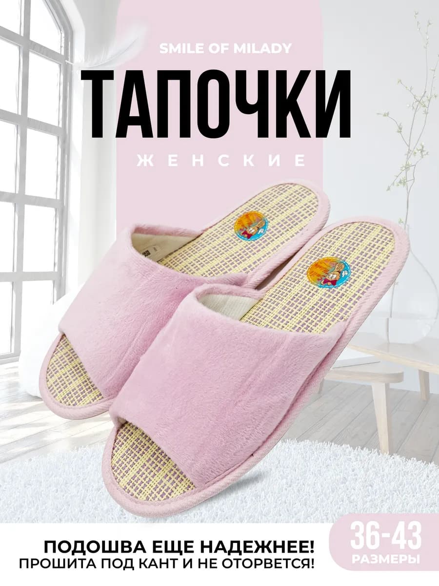 Тапочки домашние