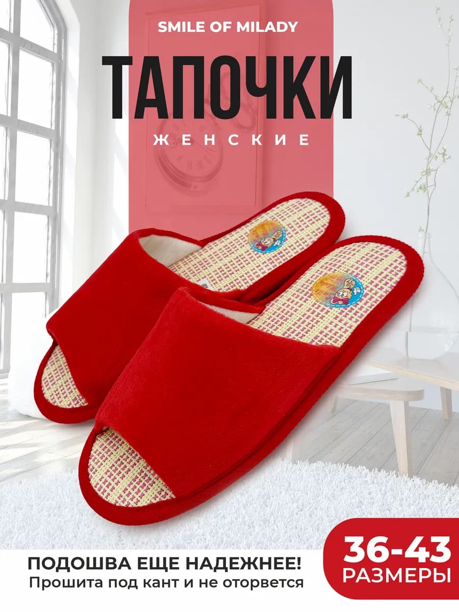 Тапочки домашние