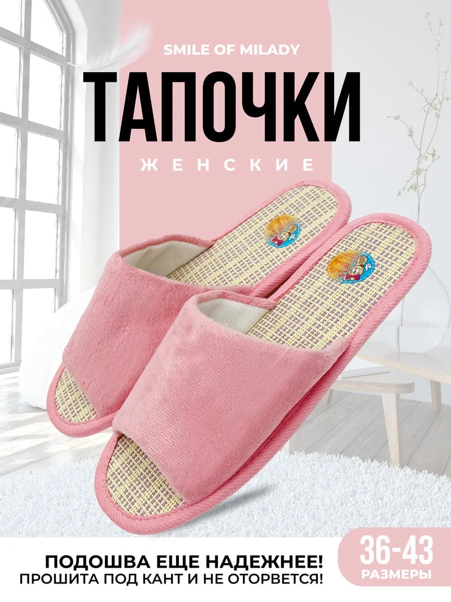 Тапочки домашние