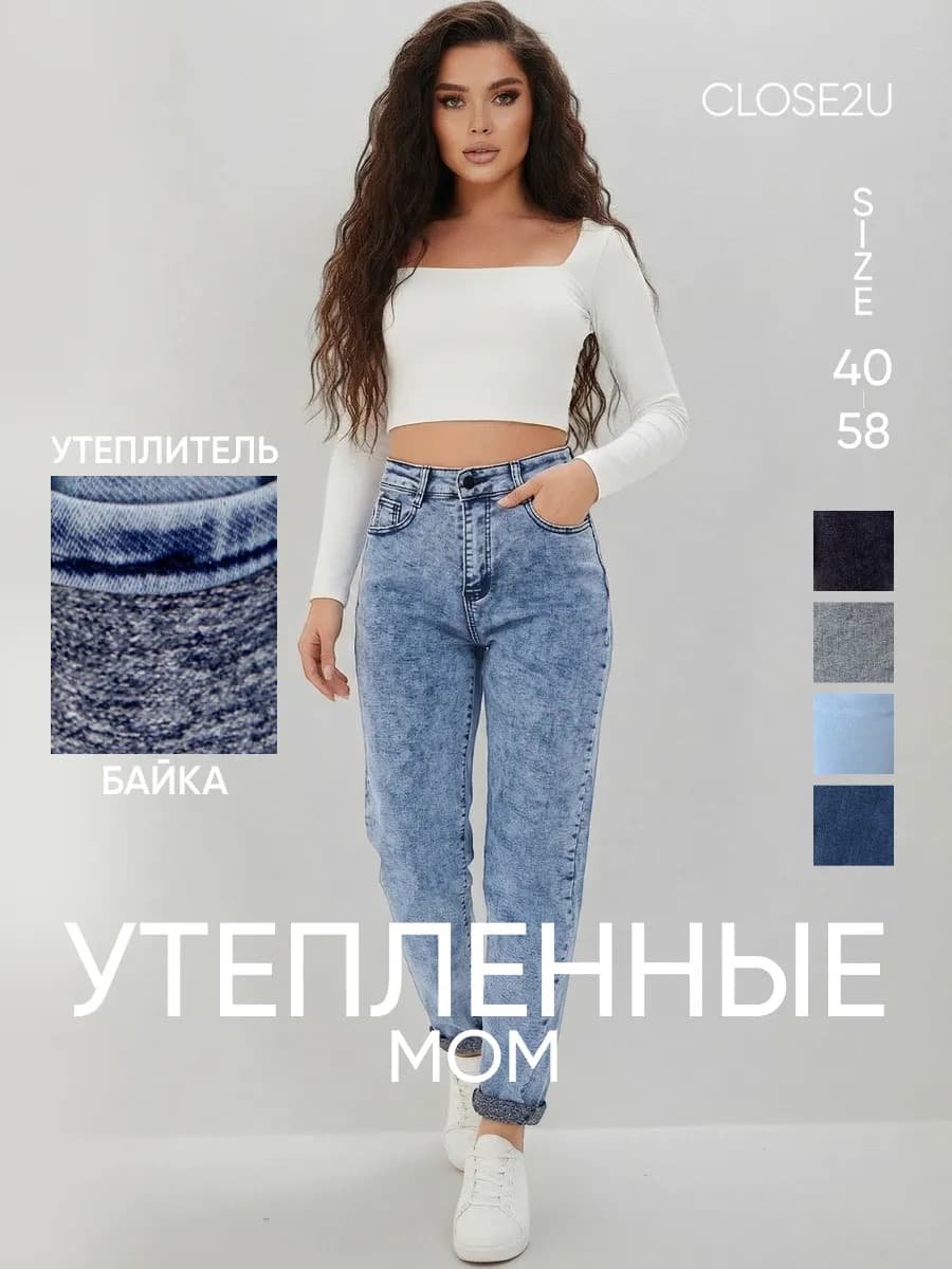 Джинсы утепленные на флисе мом