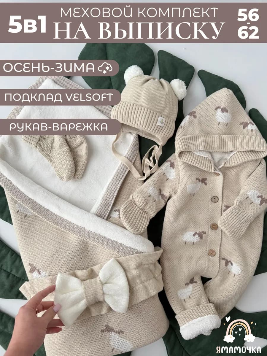 Конверт на выписку осень зима