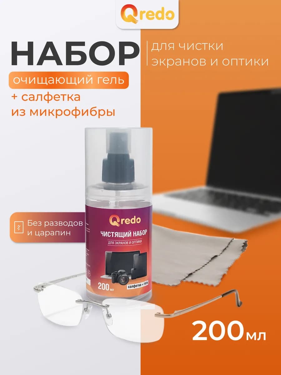 Набор для чистки экранов и оптики