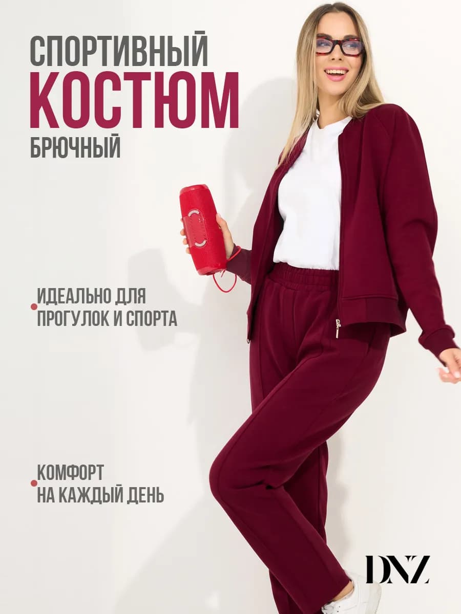 Костюм спортивный бордовый брючный на молнии
