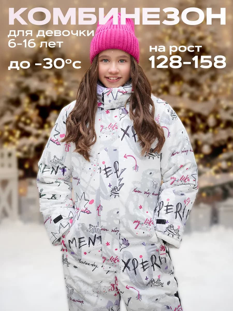 Комбинезон зимний детский для подростка с капюшоном