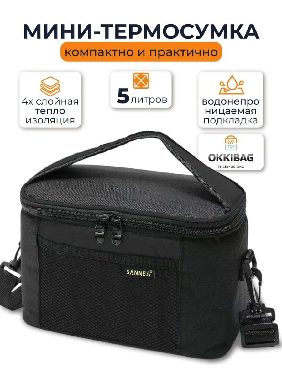 Термосумка для ланча 5 л