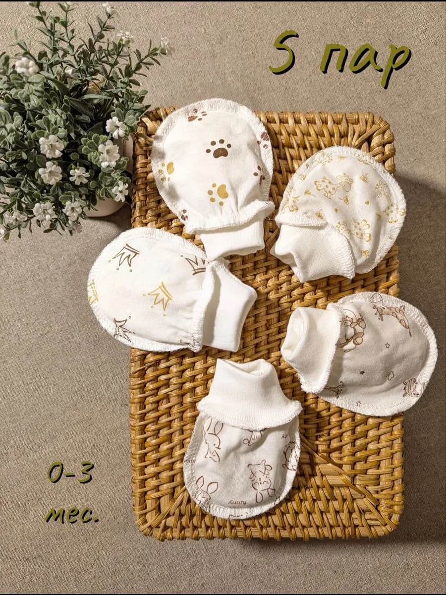 антицарапки для новорожденных малышей