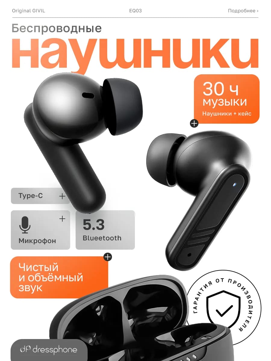 Беспроводные наушники для телефона с микрофоном блютуз 5.3