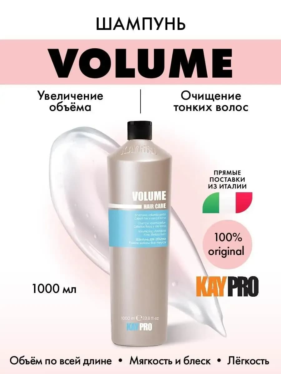 Уплотняющий шампунь для объема волос VOLUME 1000 мл