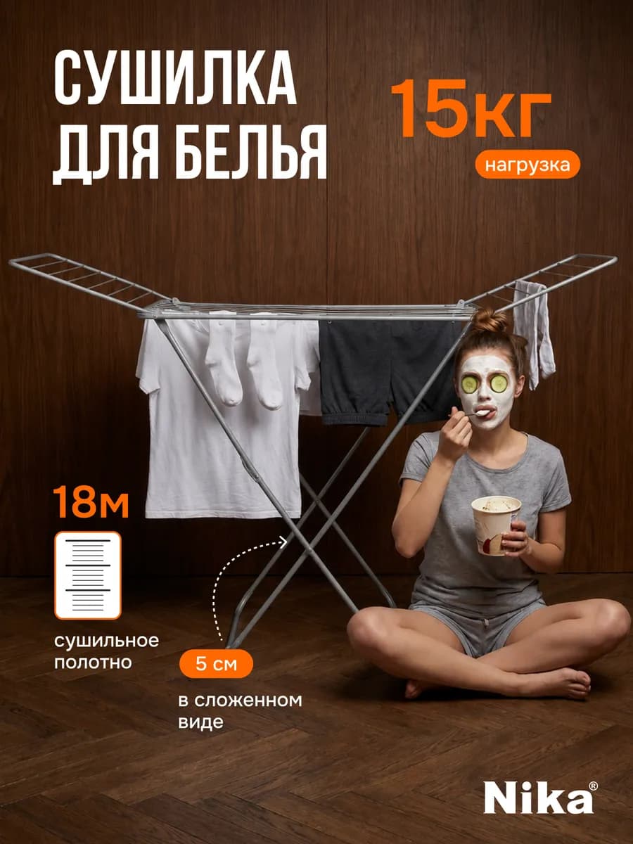 Сушилка для белья напольная раскладная металлическая 18 м