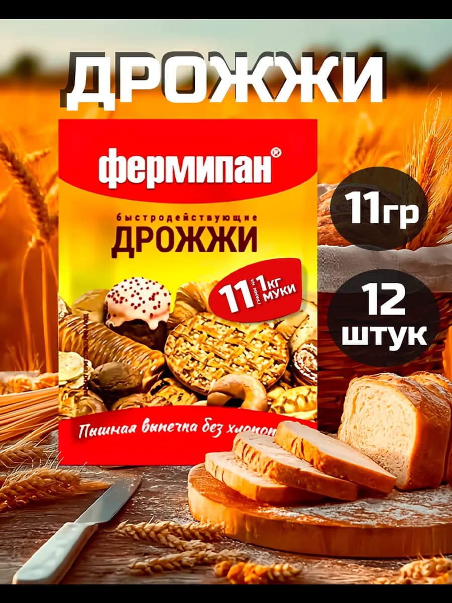 Дрожжи для выпечки быстродействующие хлебопекарные, в наборе
