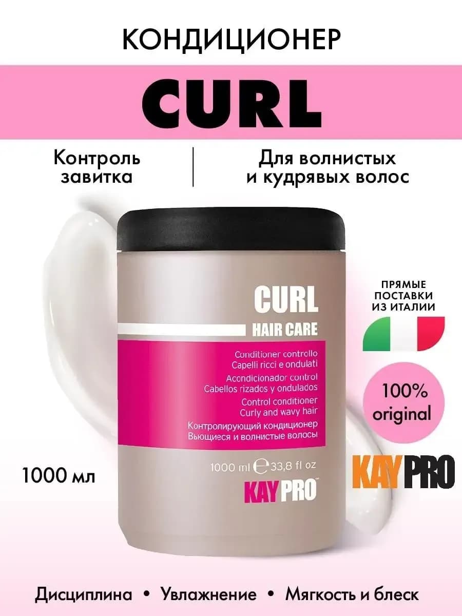 Кондиционер для вьющихся волос Сurl 1000 мл