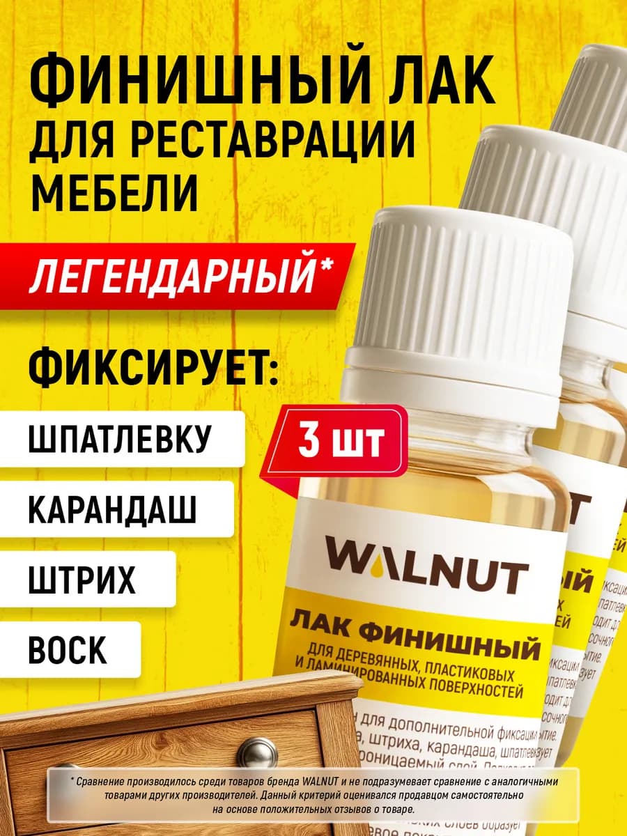 Прозрачный лак для мебели