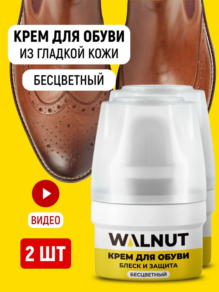 Бесцветный крем для обуви