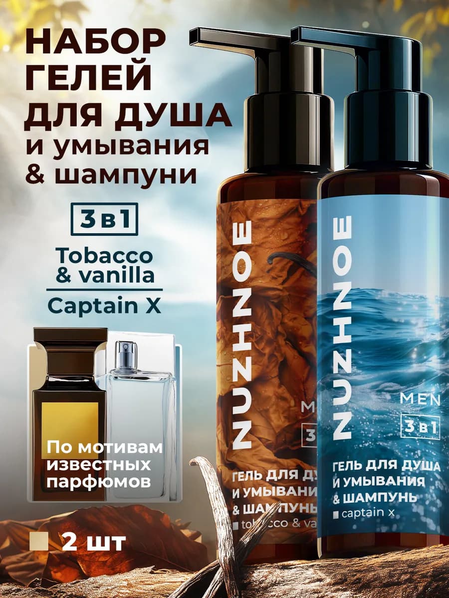 Набор мужских гелей для душа и шампуней 3 в 1 - фото 1