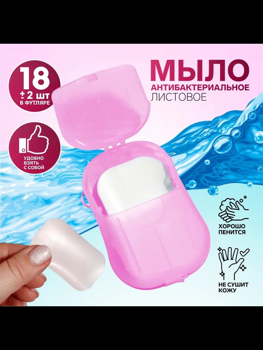 Мыло листовое в футляре дорожное