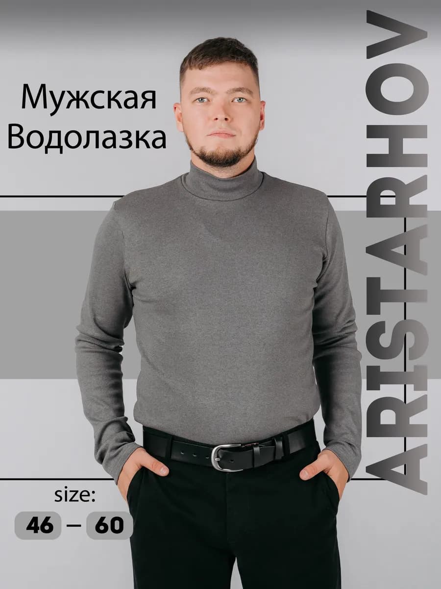 Водолазка с горлом - фото 1