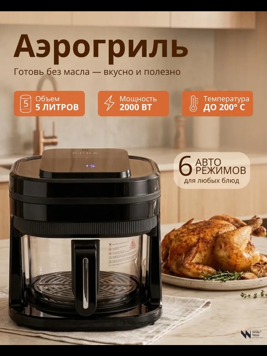 Аэрогриль электрический для дома