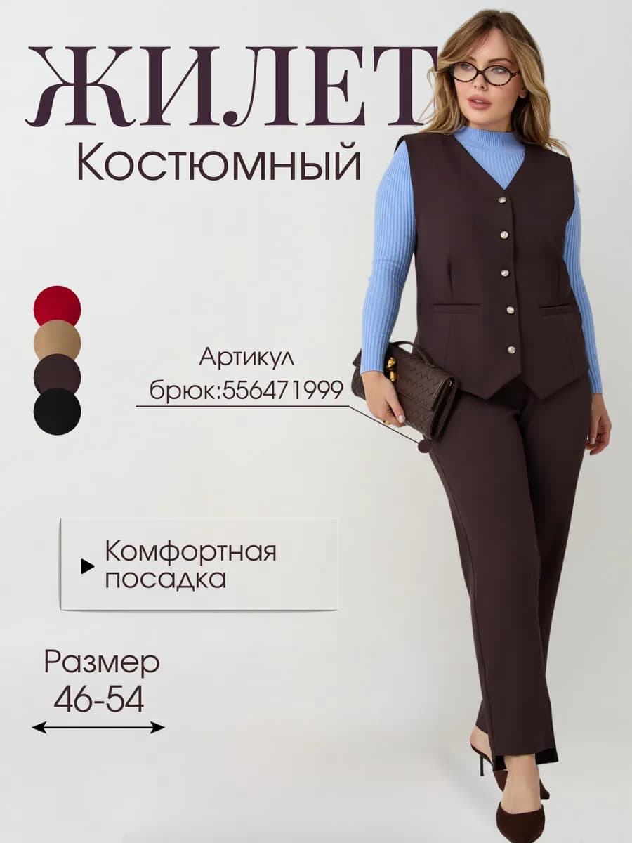 жилетка костюмная нарядная стильная