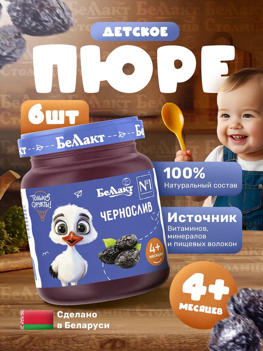 Пюре фруктовое детское Чернослив 100г х 6 шт, с 4 месяцев