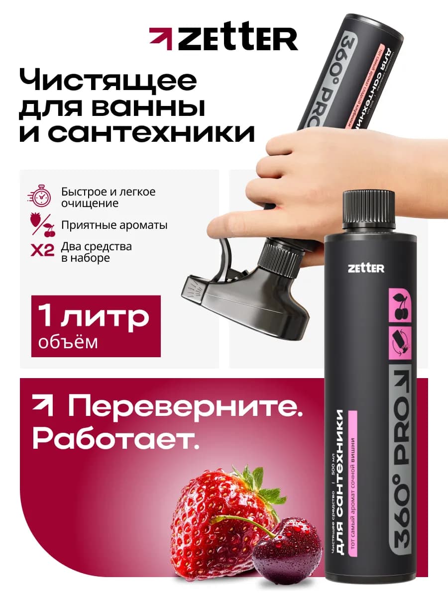 Чистящее средство для ванной, туалета, сантехники, 1л