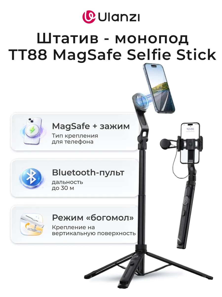 Штатив - монопод TT88 MagSafe Selfie Stick