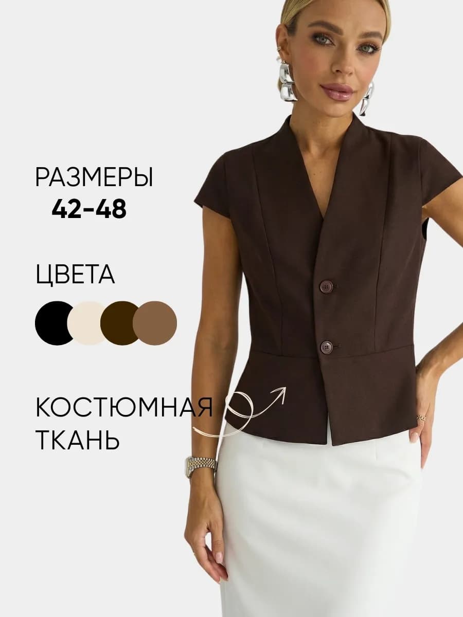Жилет костюмный короткий с баской