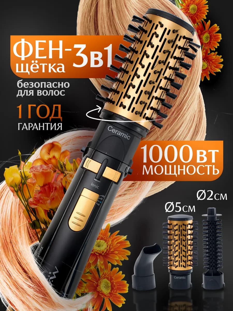 Фен щетка с вращением в подарок - фото 1