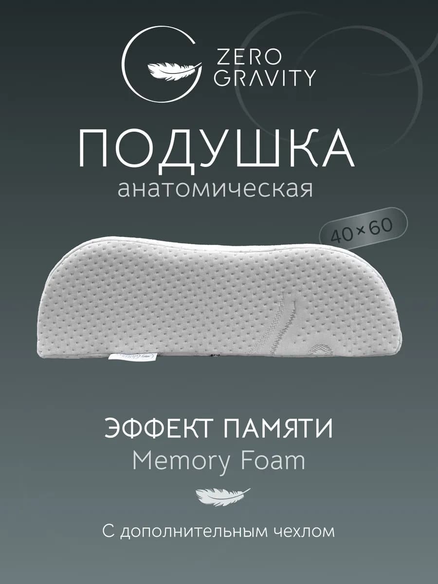 Ортопедическая подушка ZG PS TWO WAVES L 60х40х12 13