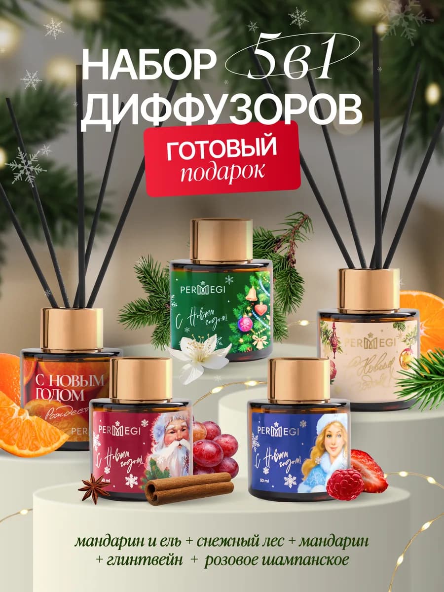 Диффузор для дома с палочками новогодний 5 шт - фото 1