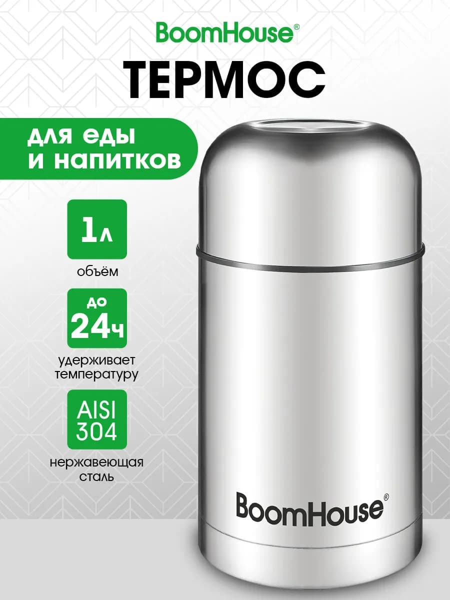 Термос для чая, кофе и еды 1 литр с широким горлом походный