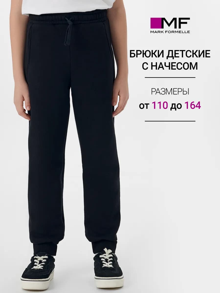Брюки спортивные джоггеры с начесом