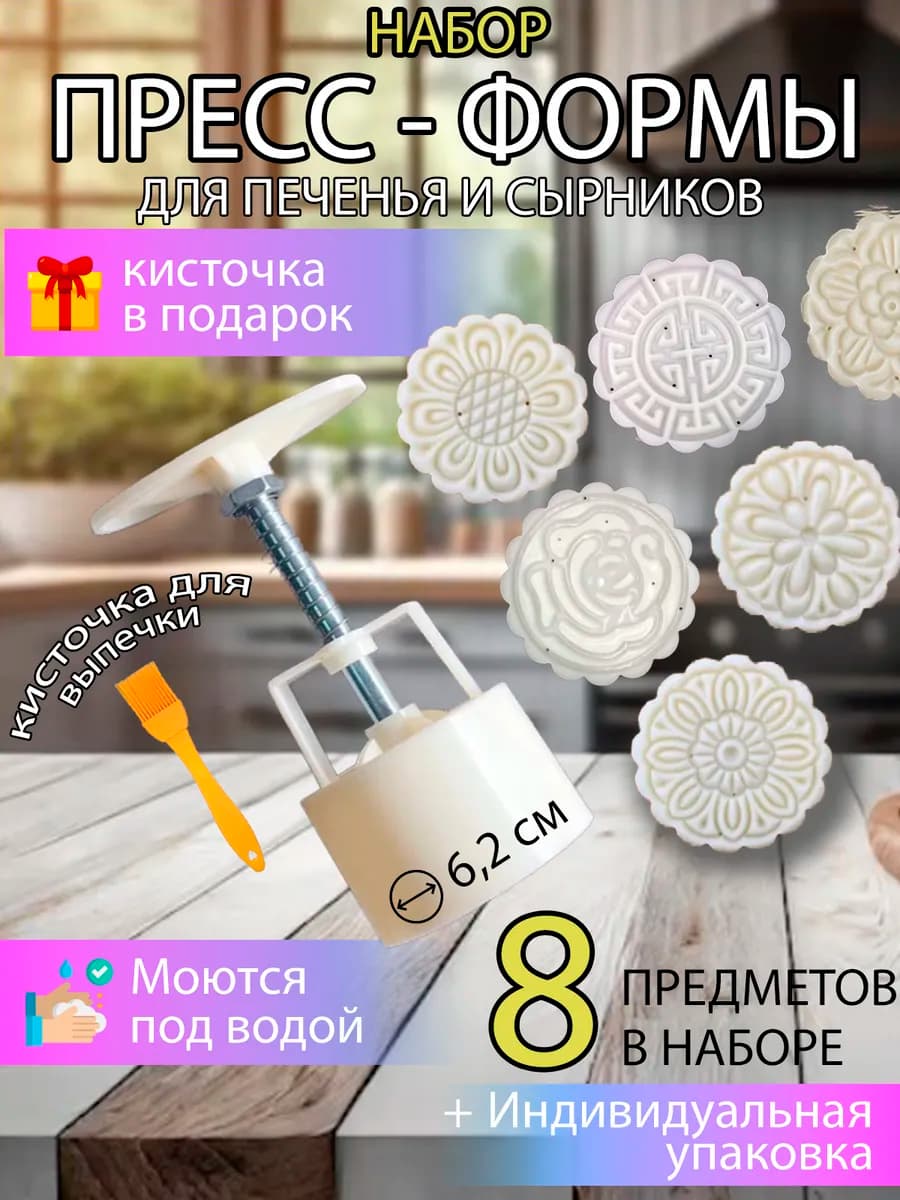 Пресс форма для сырников печенья и пряников - фото 1