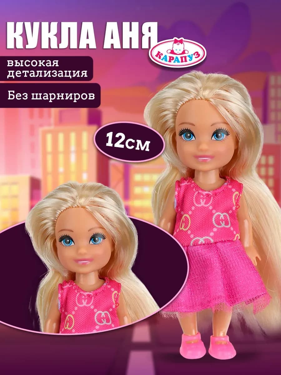 Кукла Аня 12 см