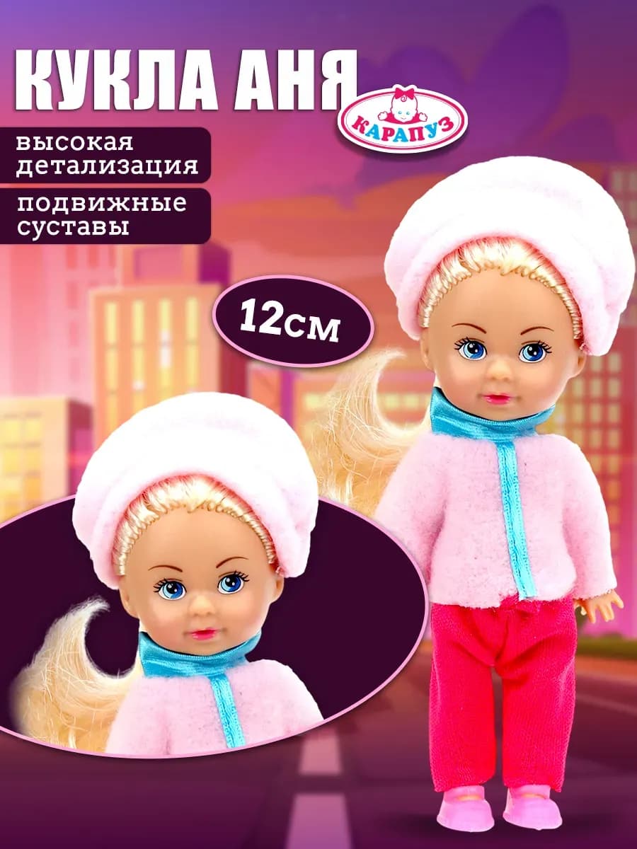 Кукла Аня 12 см - фото 1