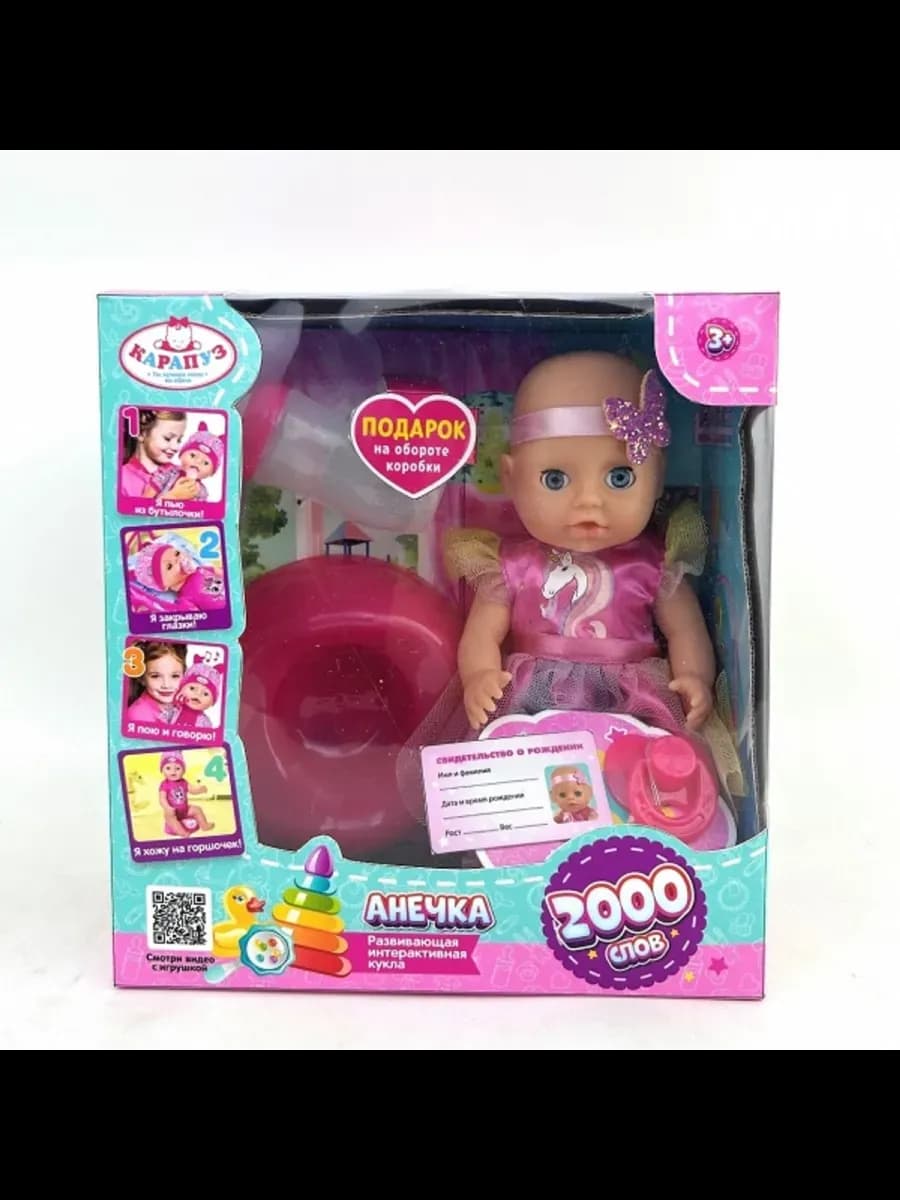 Озвученный пупс Анечка 20 см