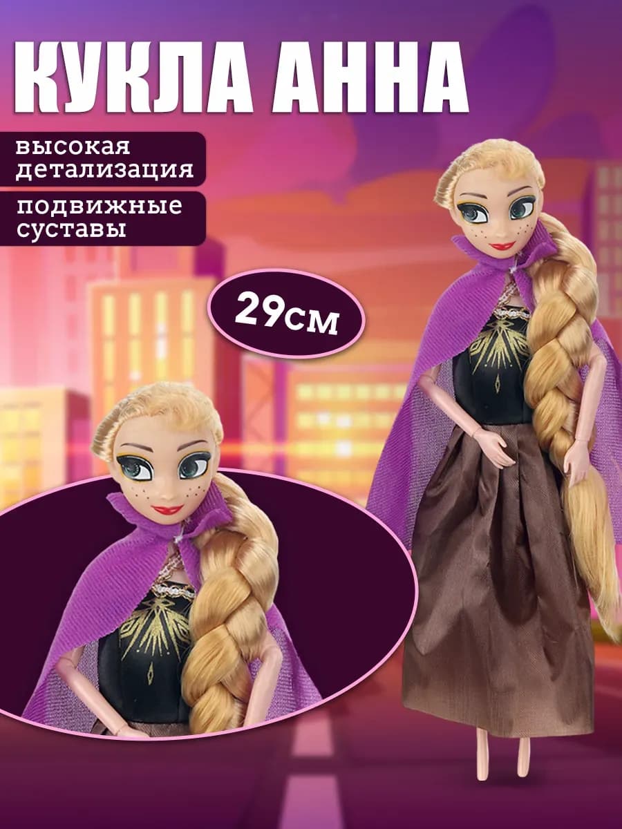 Кукла Анна 29 см
