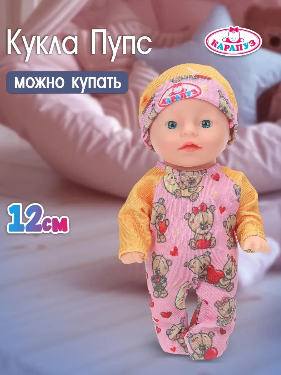 Кукла пупс 12 см