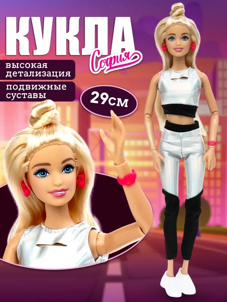 Кукла София с гантелями 29 см