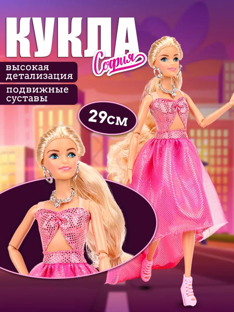 Кукла София День Рождения 29 см