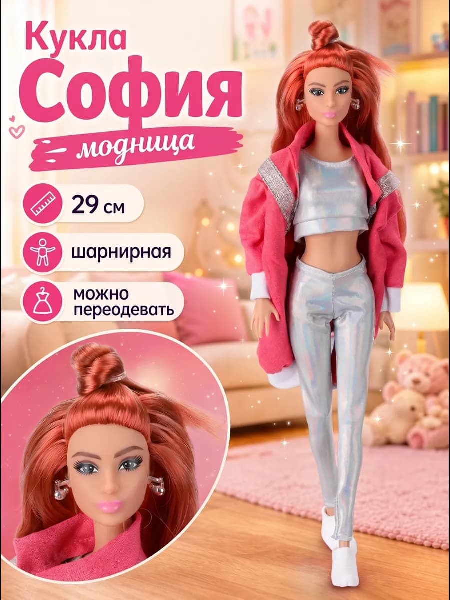 Кукла София 29 см шарнирная для девочек